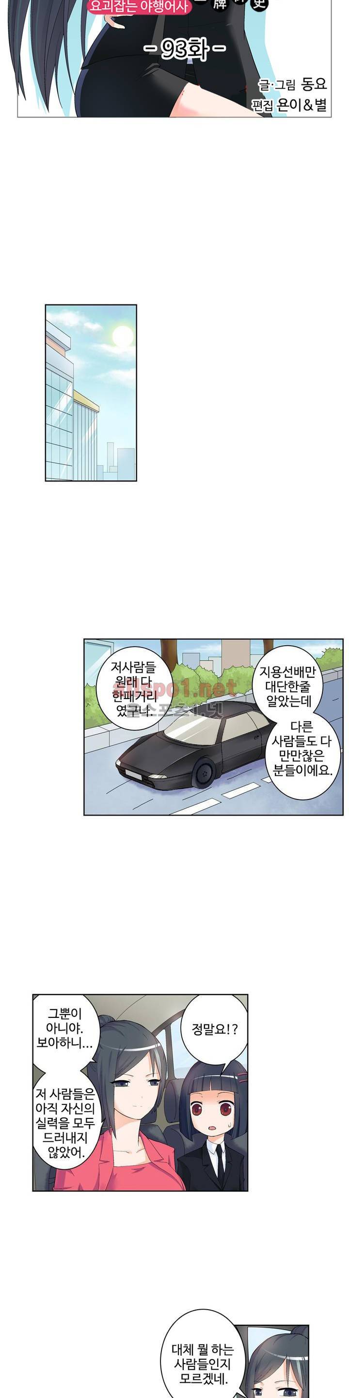 왕패어사 93화 2
