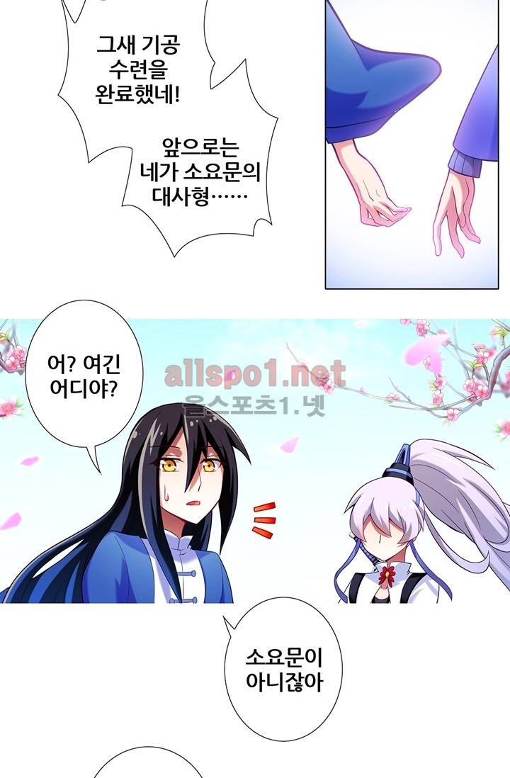 또라이 대사형 무림생존기 25화 (上) 4