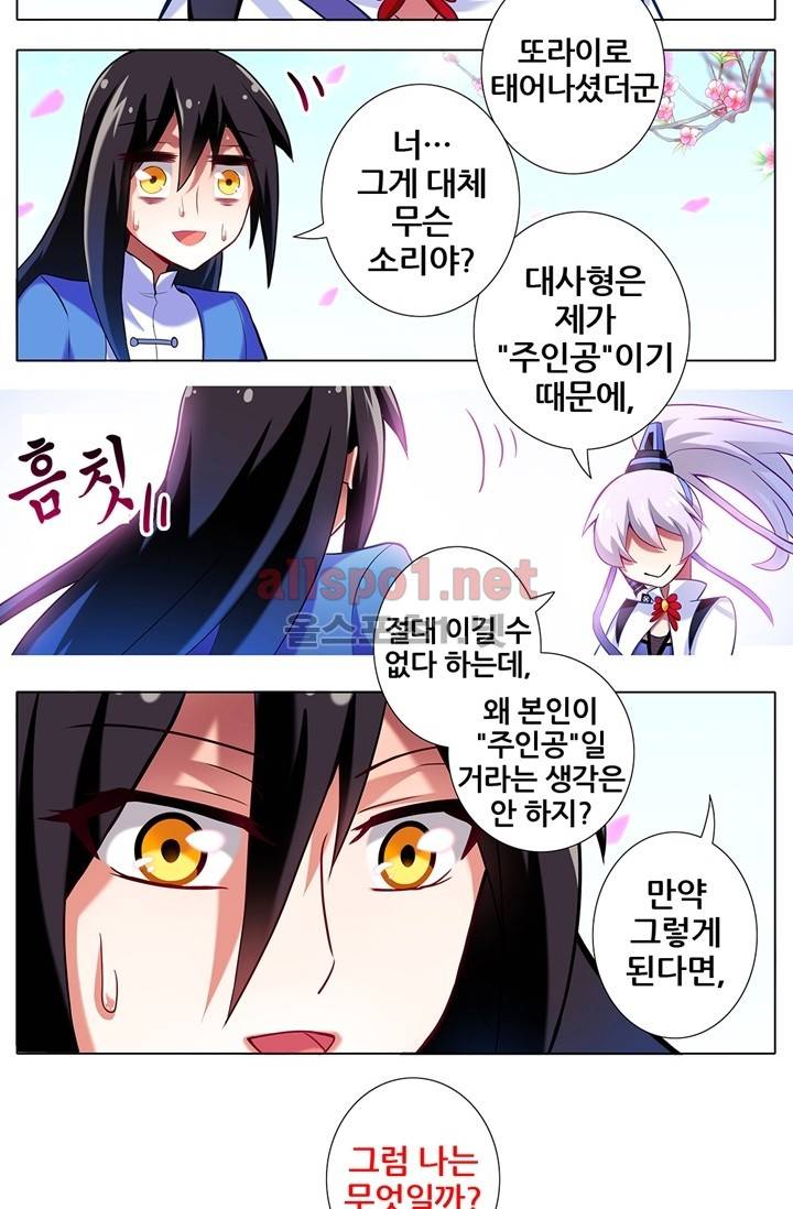또라이 대사형 무림생존기 25화 (上) 14