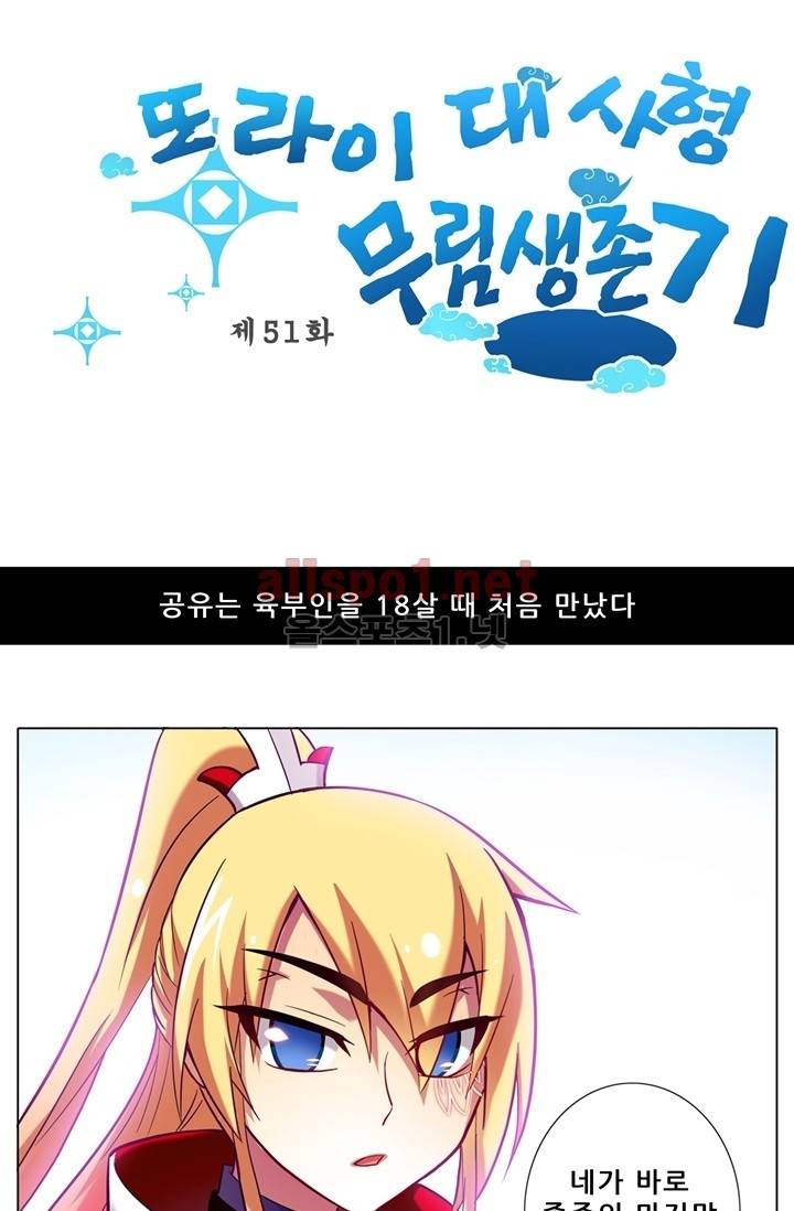 또라이 대사형 무림생존기 51화 1