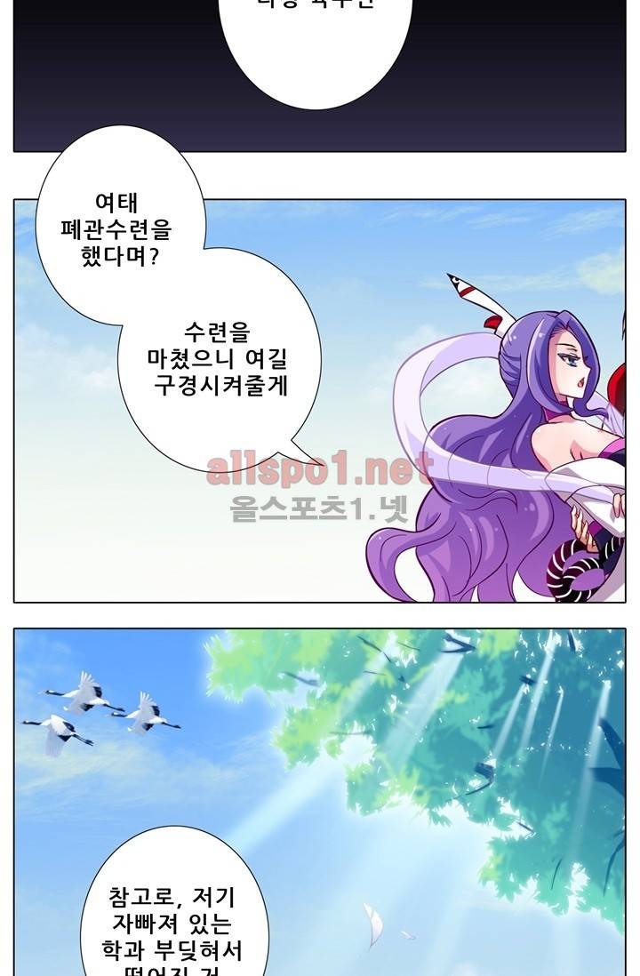 또라이 대사형 무림생존기 51화 3