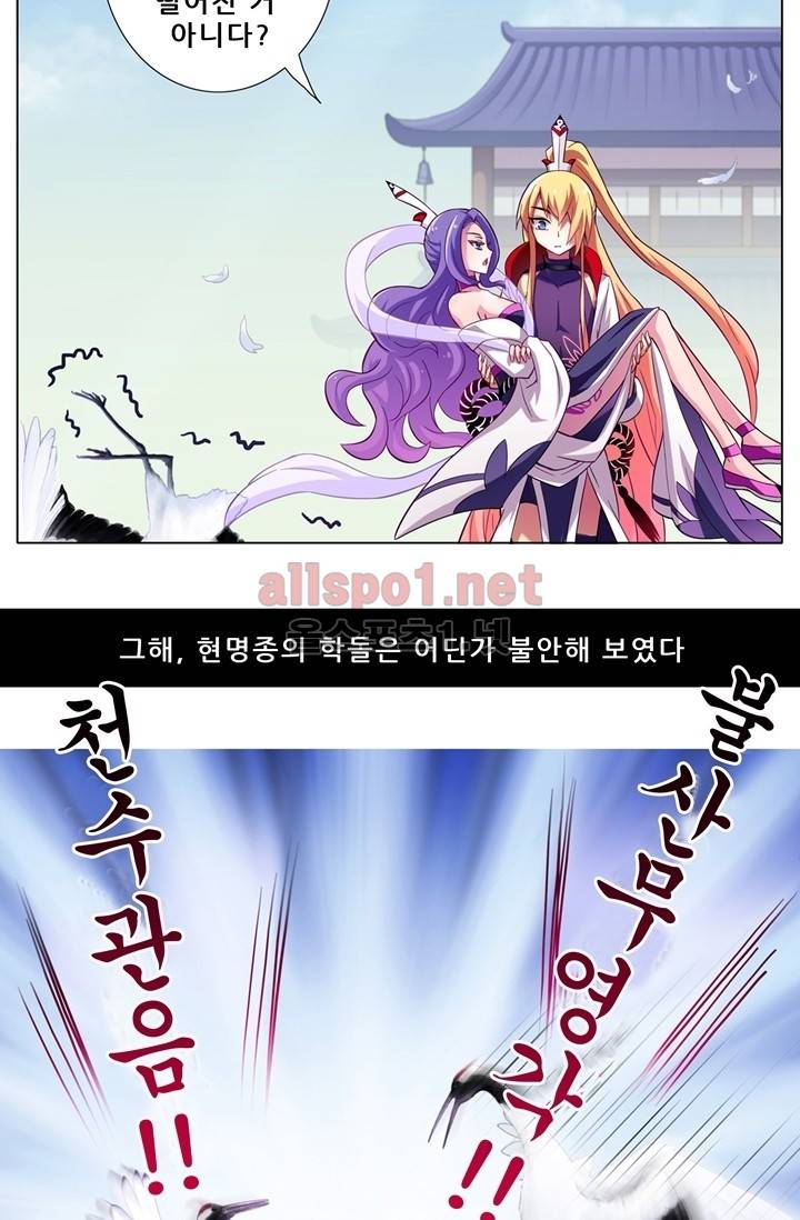 또라이 대사형 무림생존기 51화 4