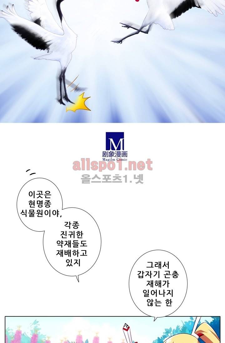 또라이 대사형 무림생존기 51화 5