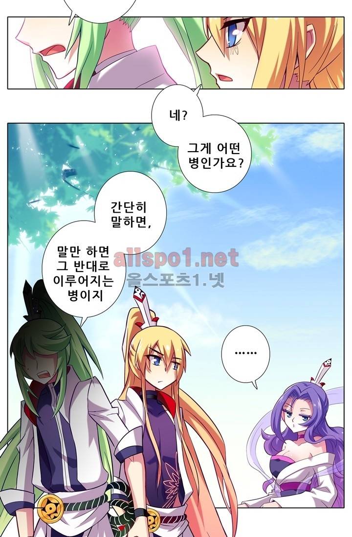 또라이 대사형 무림생존기 51화 12