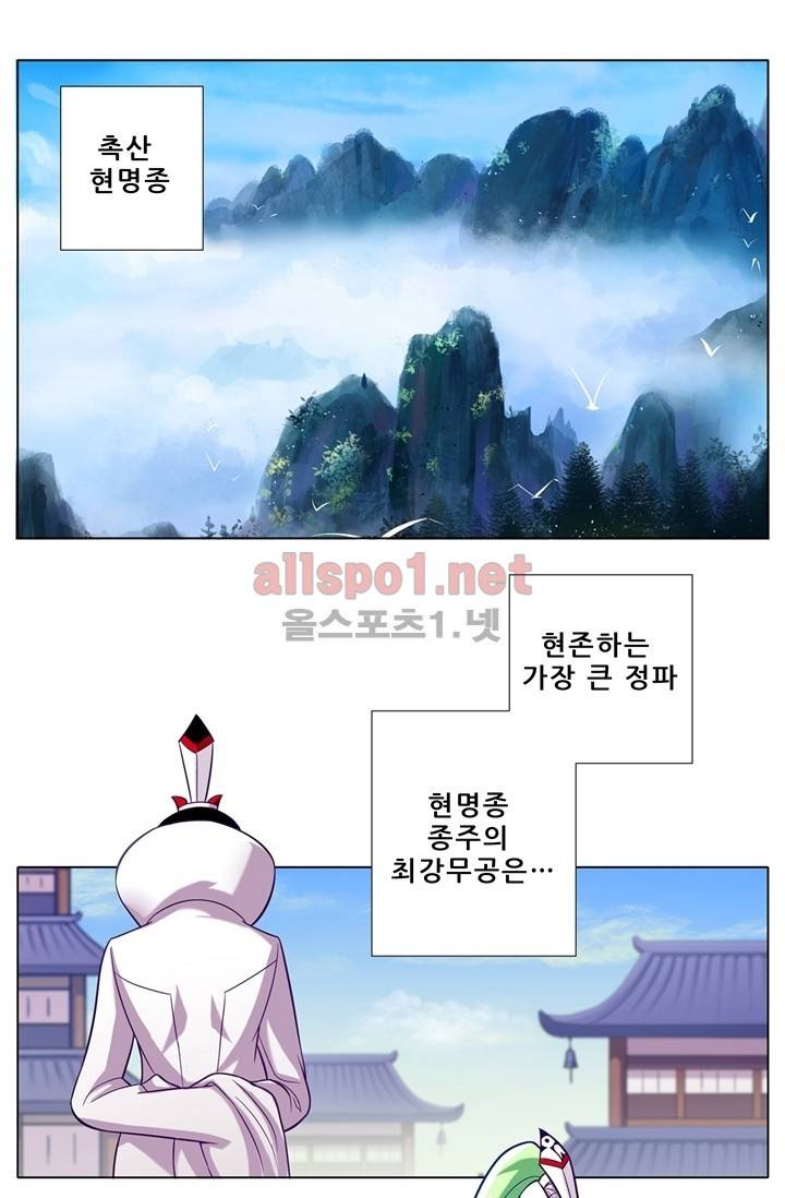 또라이 대사형 무림생존기 51화 17