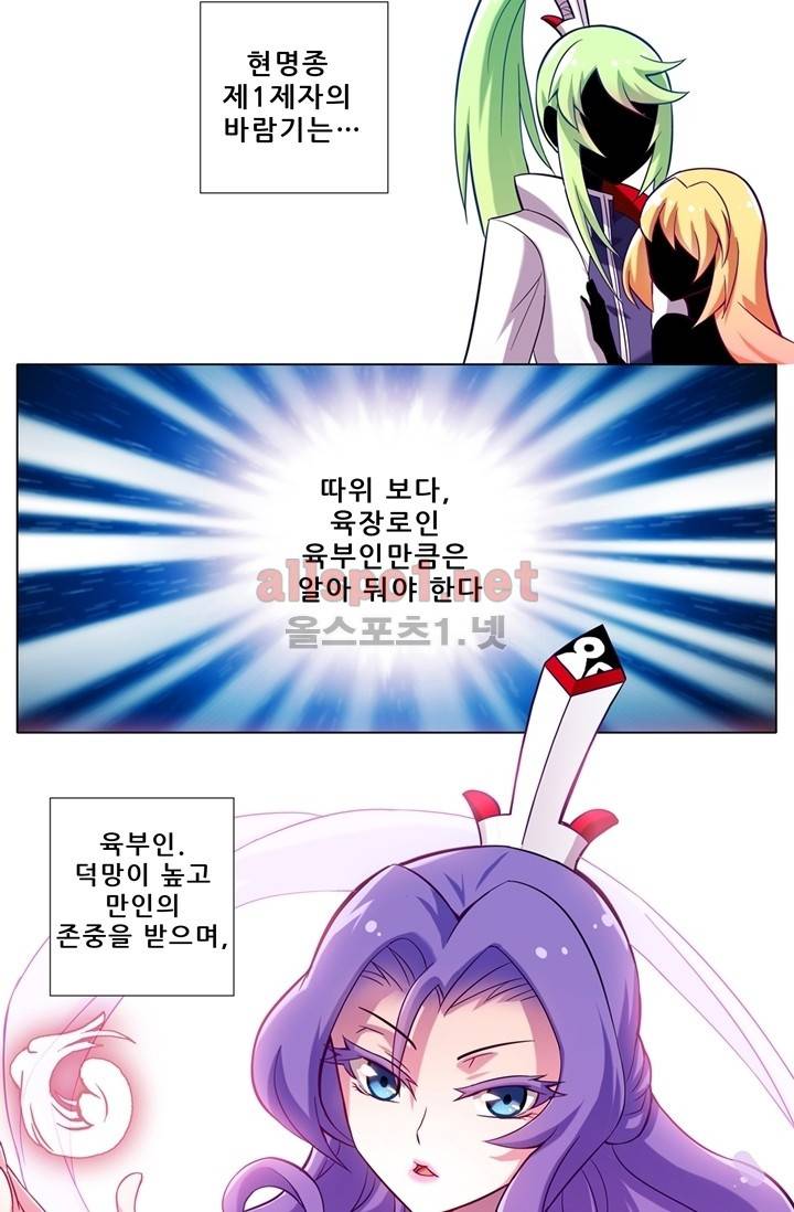 또라이 대사형 무림생존기 51화 18