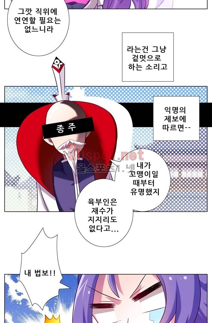 또라이 대사형 무림생존기 51화 20