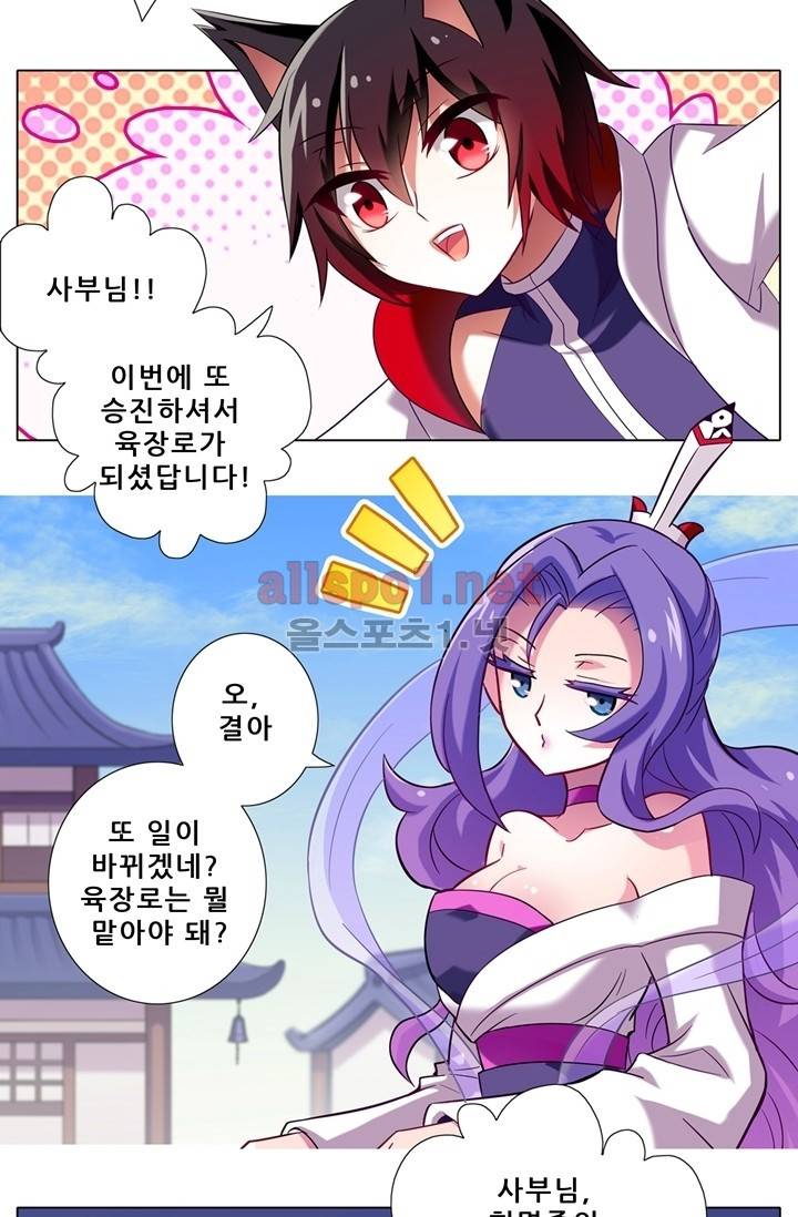 또라이 대사형 무림생존기 51화 22