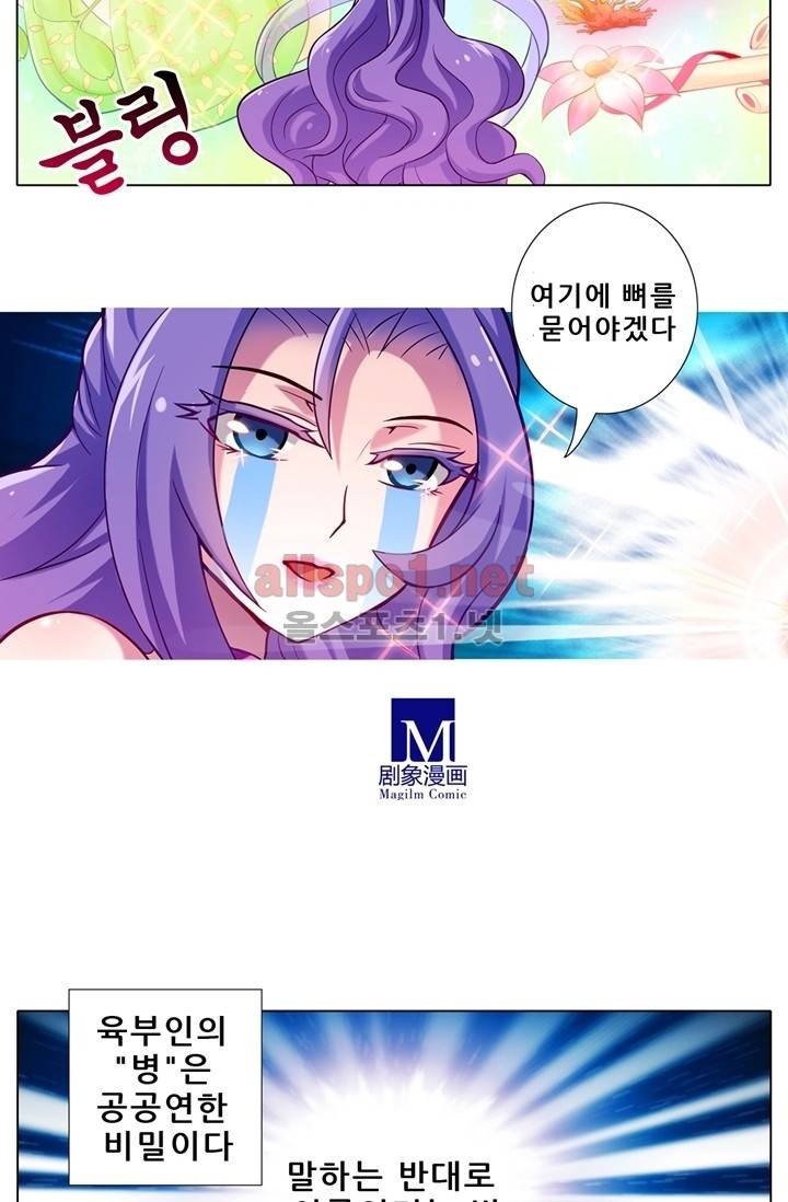 또라이 대사형 무림생존기 51화 24