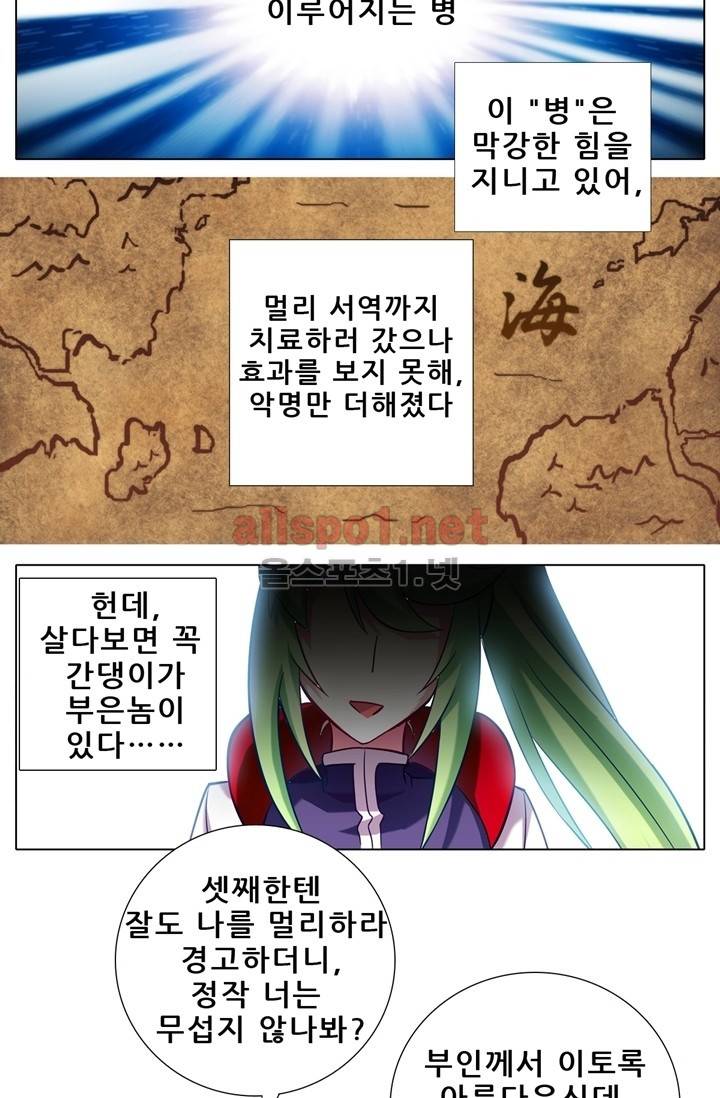 또라이 대사형 무림생존기 51화 25