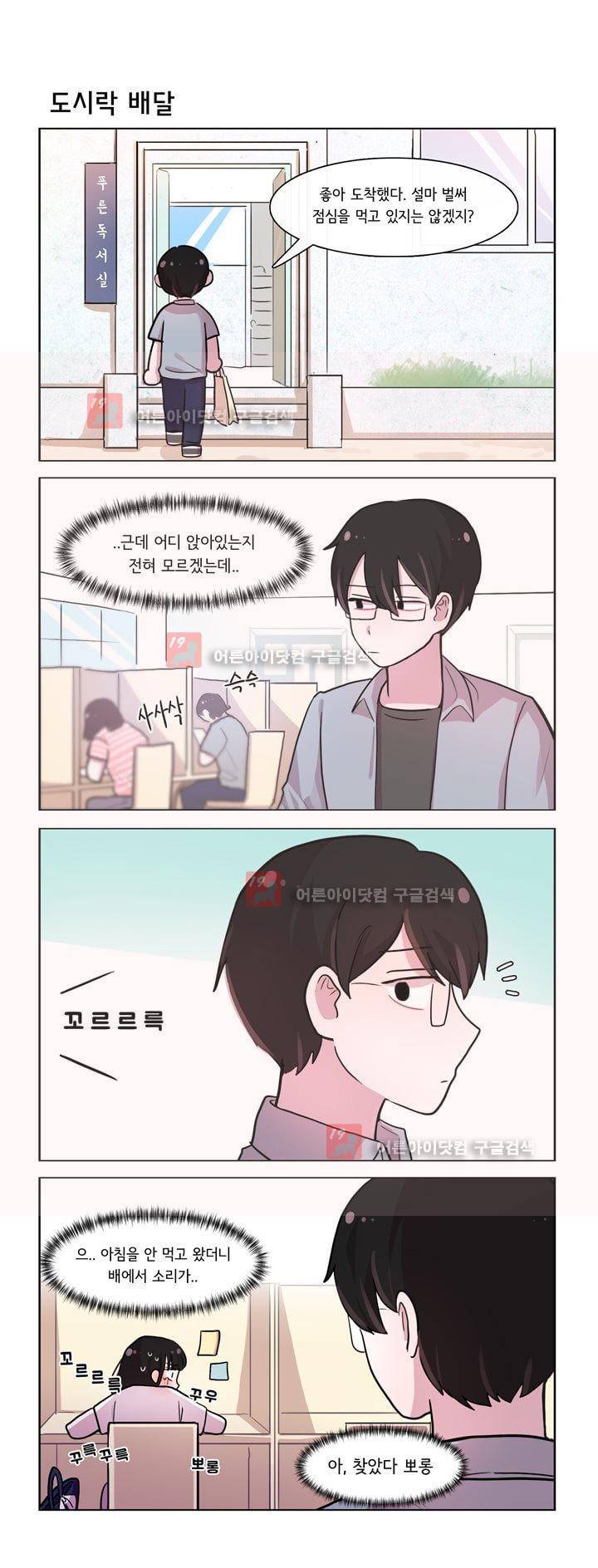 그녀는 나를 싫어해 168화 1