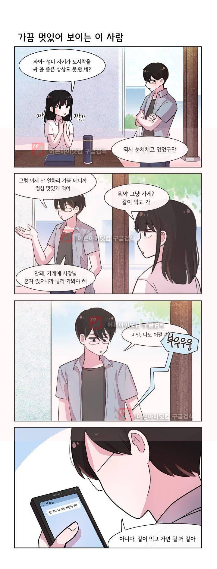 그녀는 나를 싫어해 168화 2