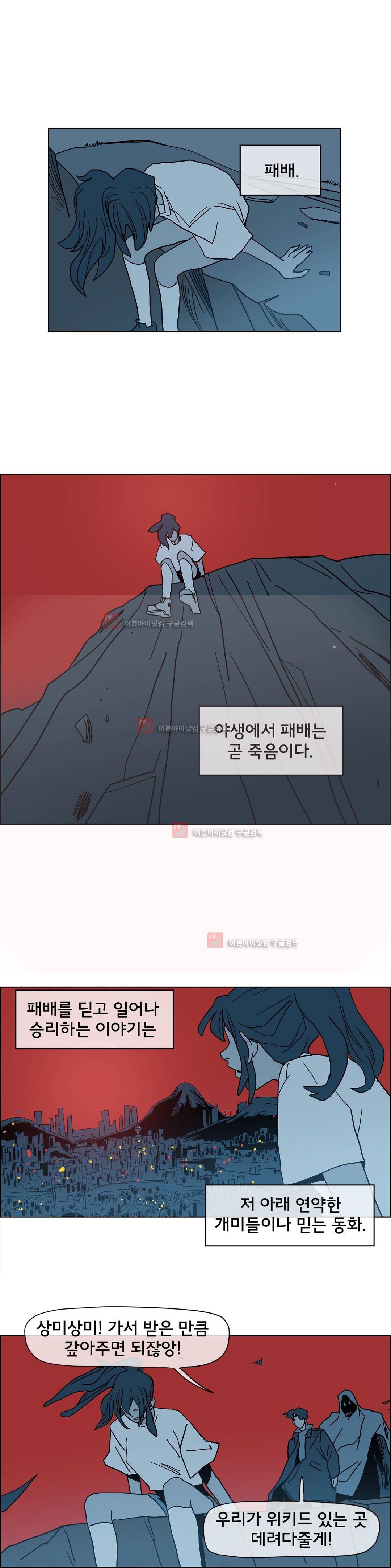 SM타이거:최상위포식자 22화 2