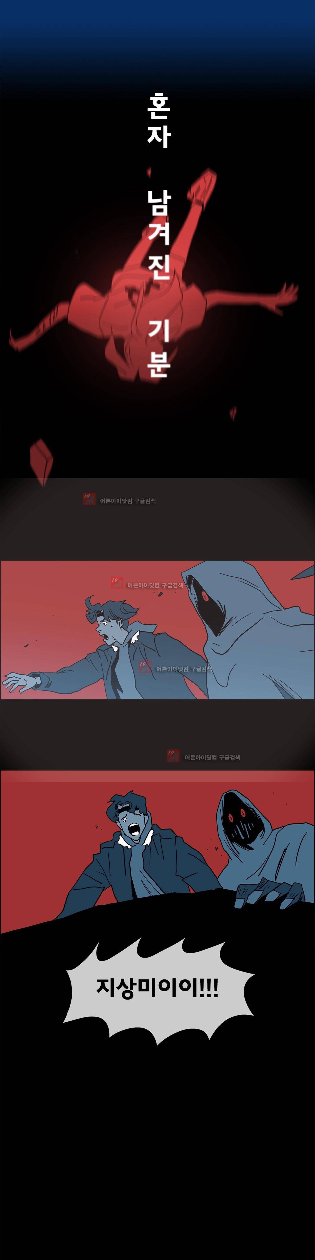 SM타이거:최상위포식자 22화 4
