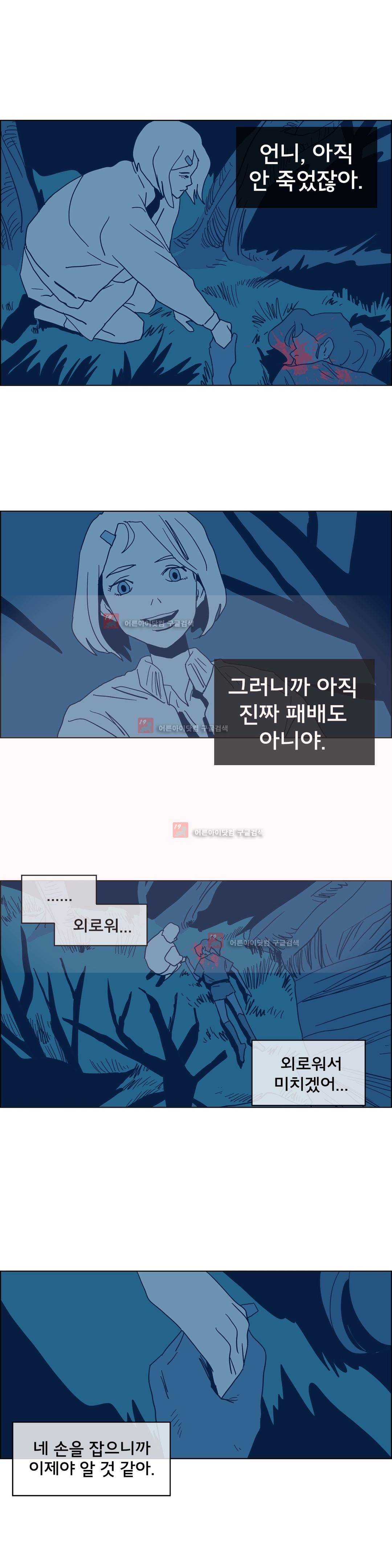 SM타이거:최상위포식자 22화 6