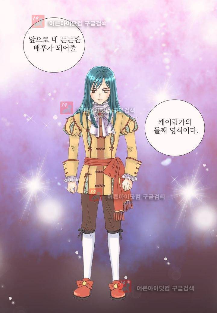 프린스 챠밍의 약혼자 5화 2