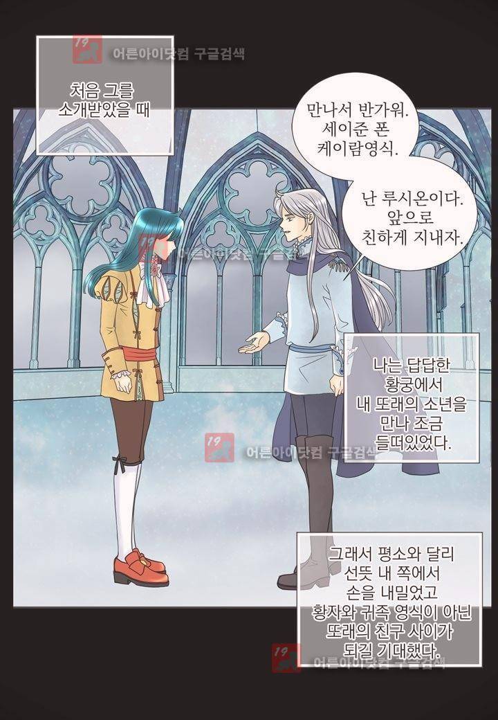 프린스 챠밍의 약혼자 5화 4