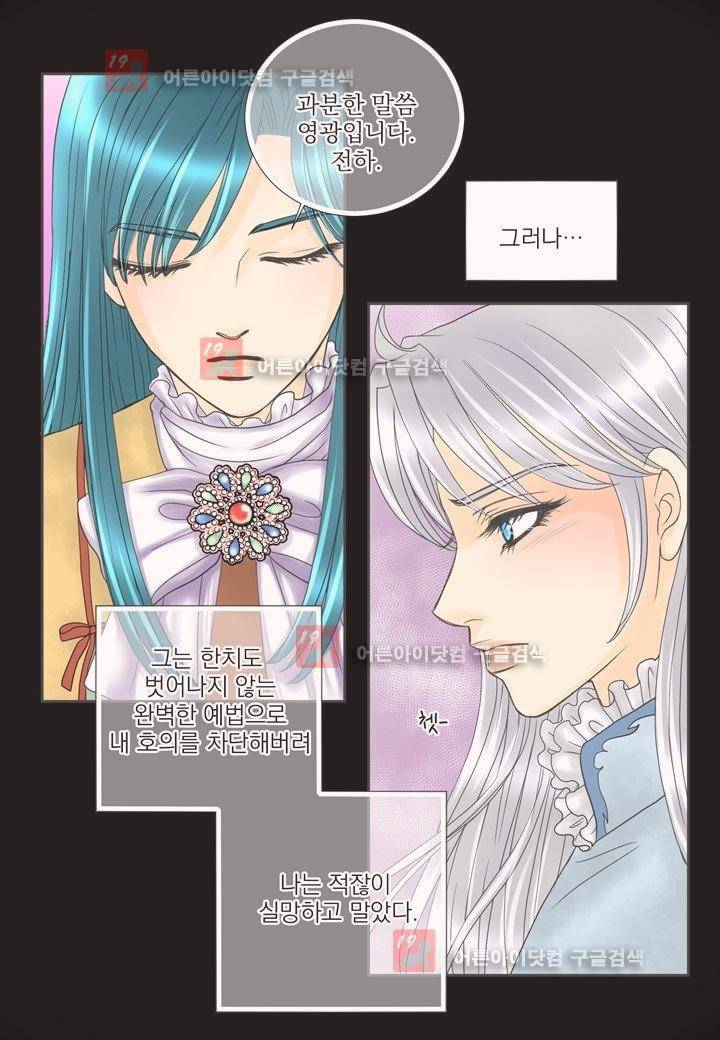 프린스 챠밍의 약혼자 5화 5