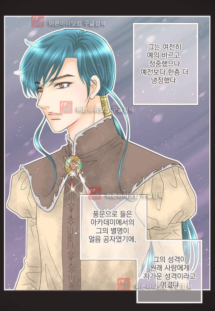 프린스 챠밍의 약혼자 5화 8