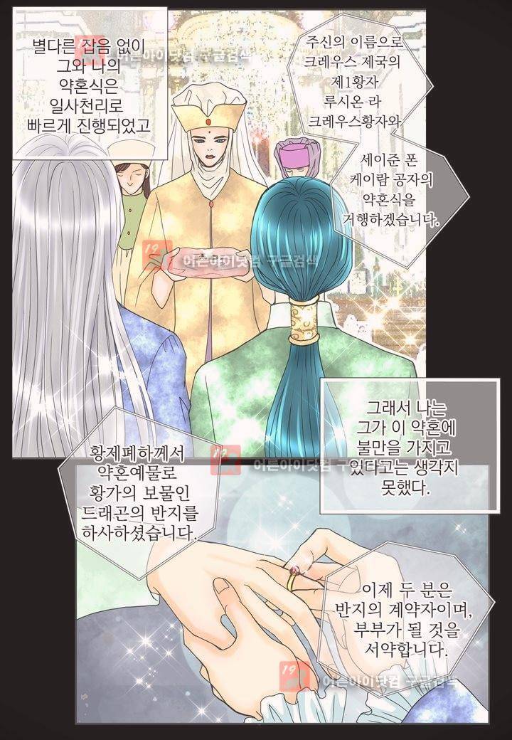프린스 챠밍의 약혼자 5화 9
