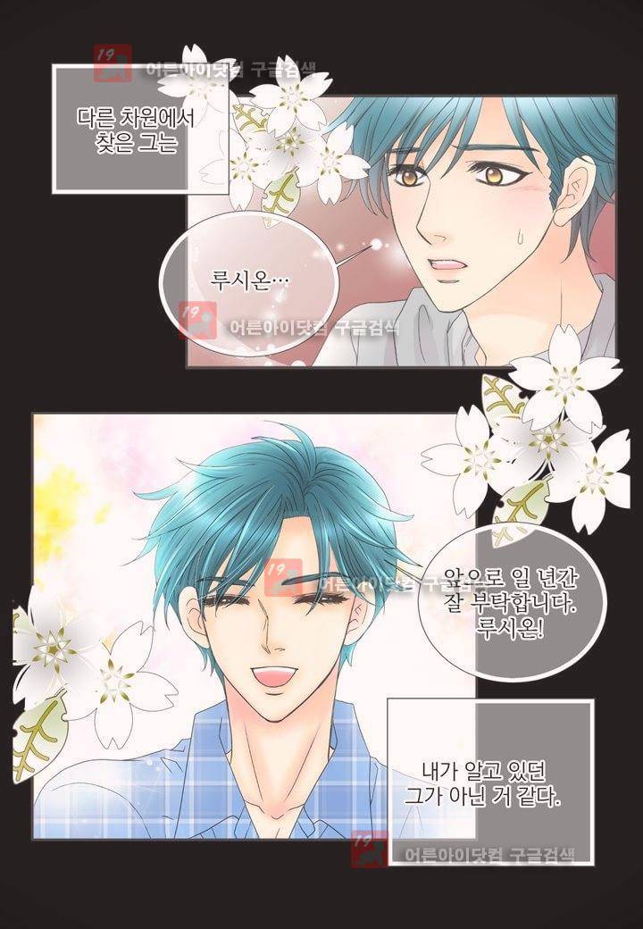 프린스 챠밍의 약혼자 5화 11
