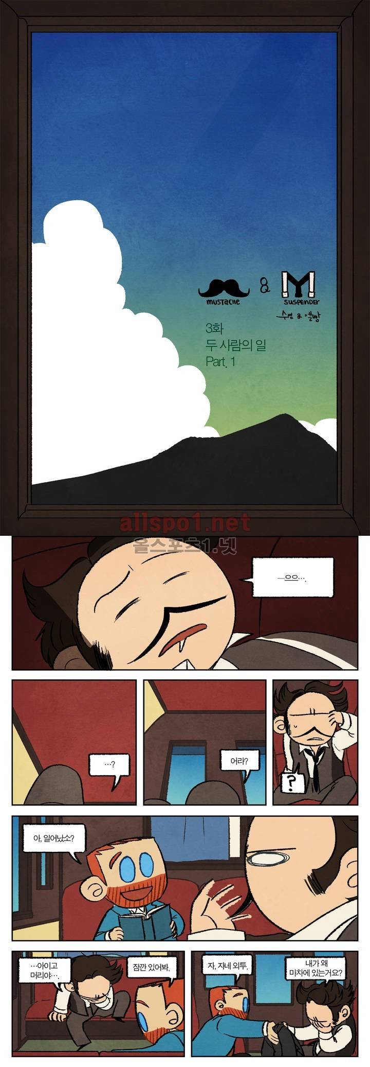 수염 & 멜빵 3화 3