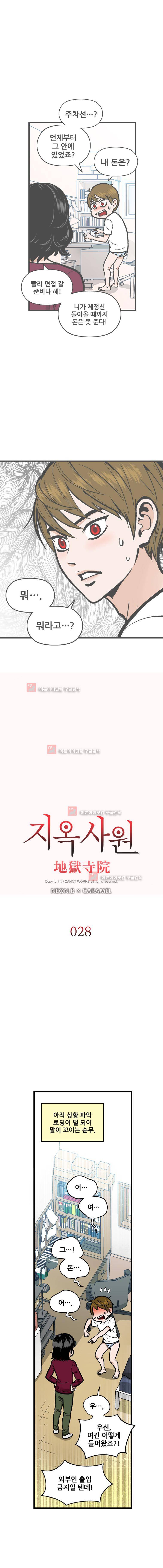 지옥사원 28화 1