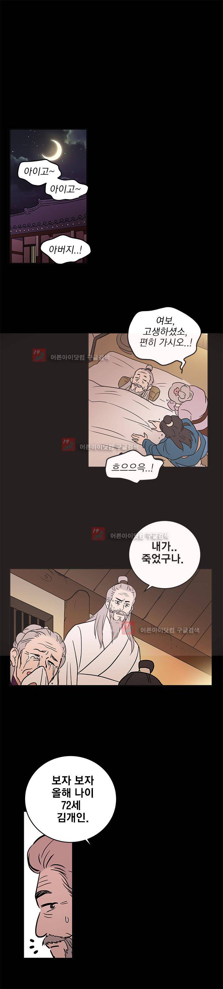 소녀신선 55화 1
