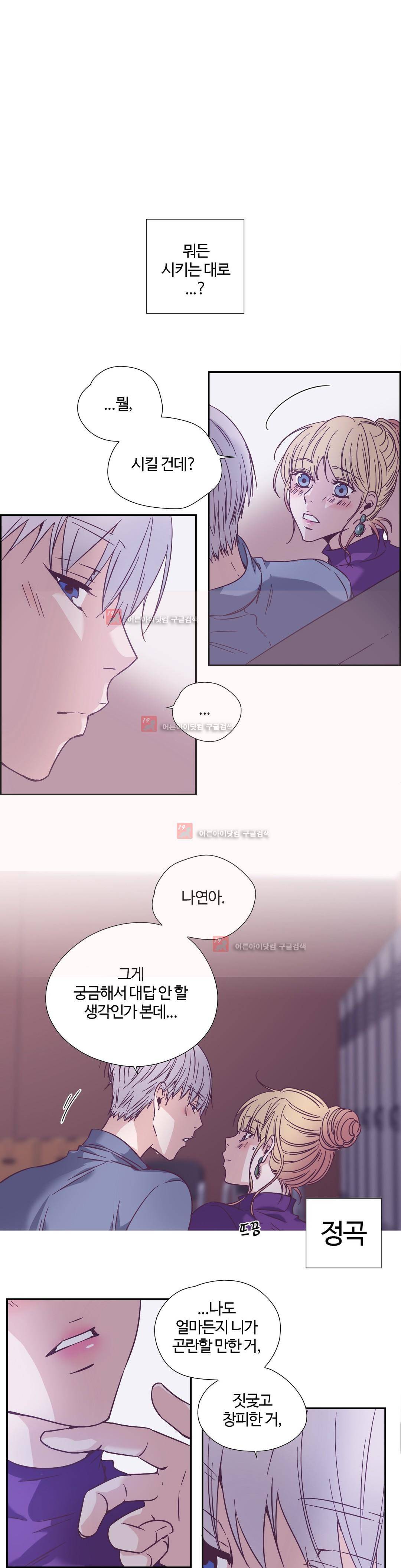 순결한 죄 58화 (2부) 2