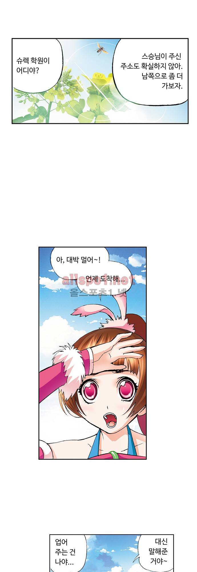엘피스 전기: SOUL LAND 20화 1
