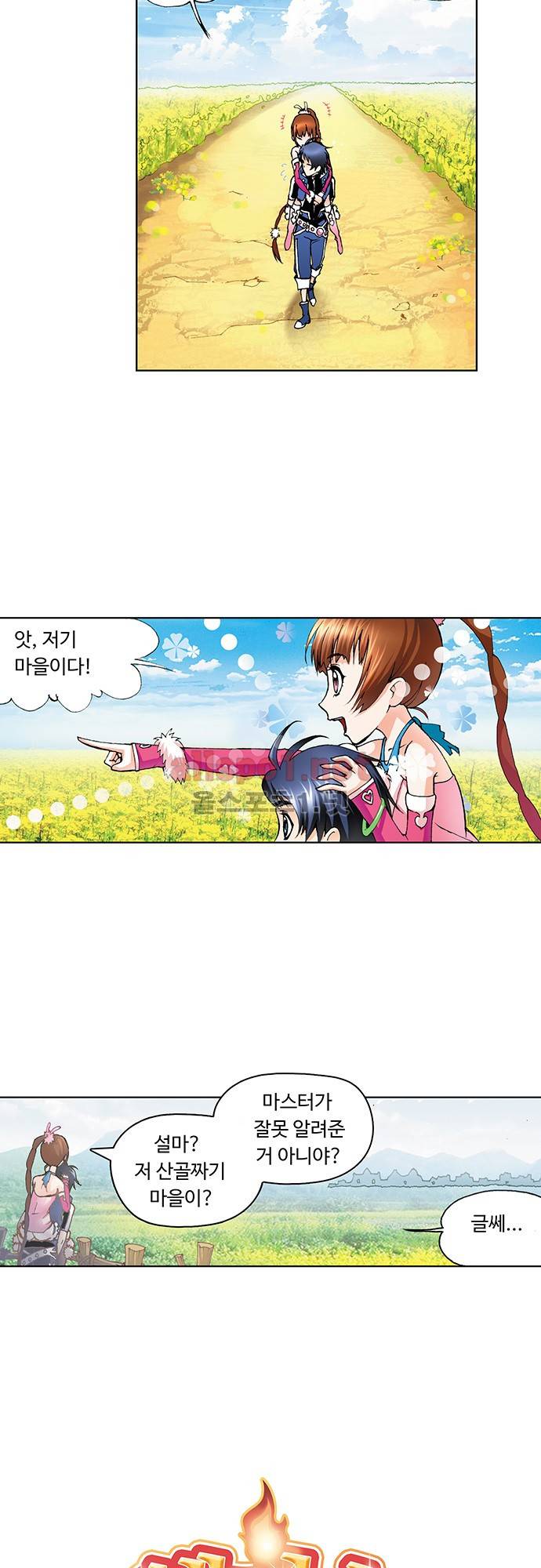 엘피스 전기: SOUL LAND 20화 2