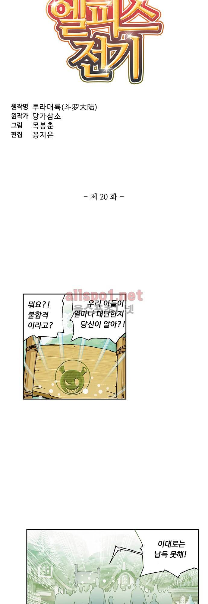 엘피스 전기: SOUL LAND 20화 3