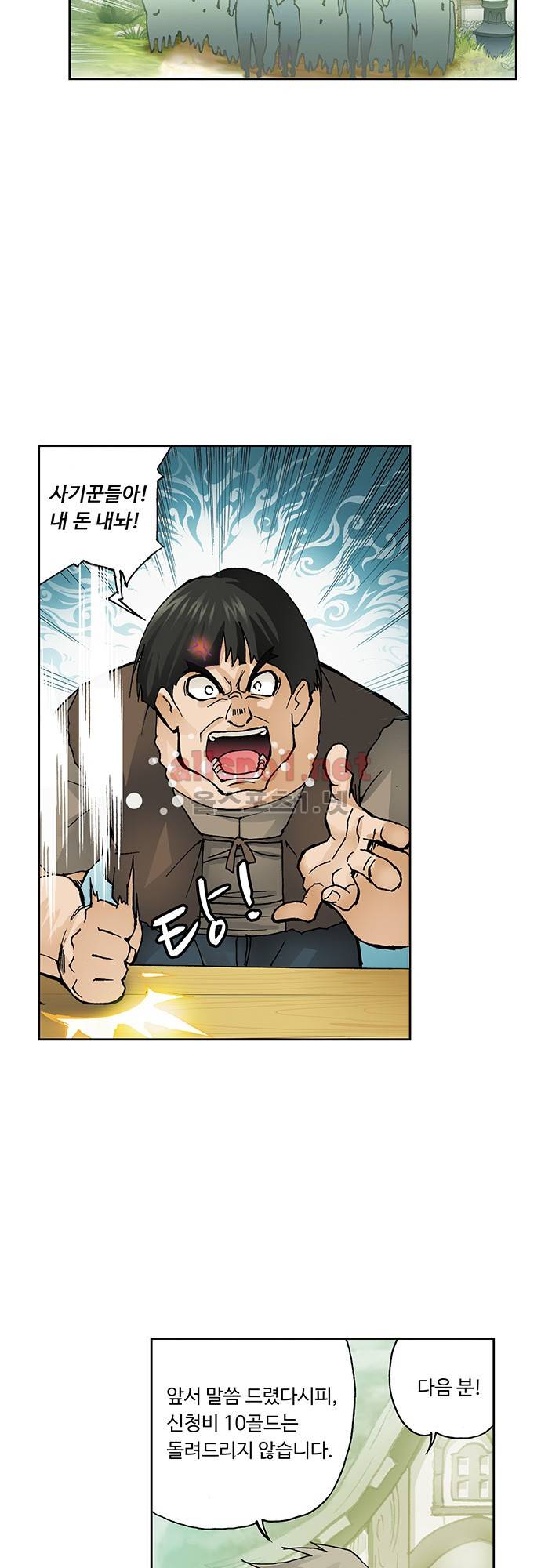 엘피스 전기: SOUL LAND 20화 4