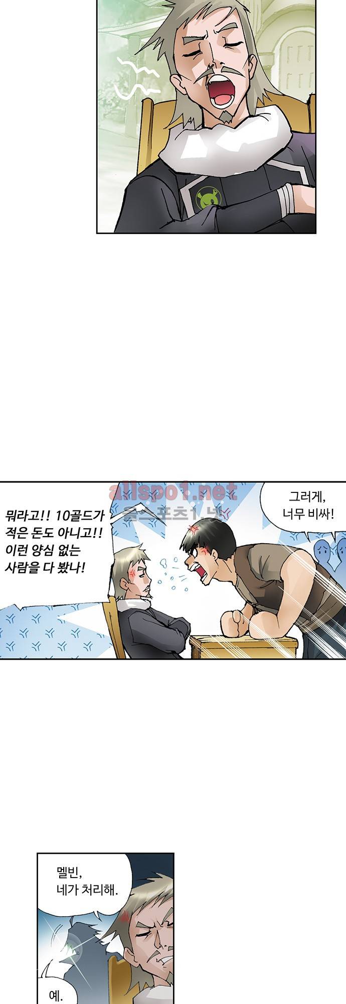 엘피스 전기: SOUL LAND 20화 5