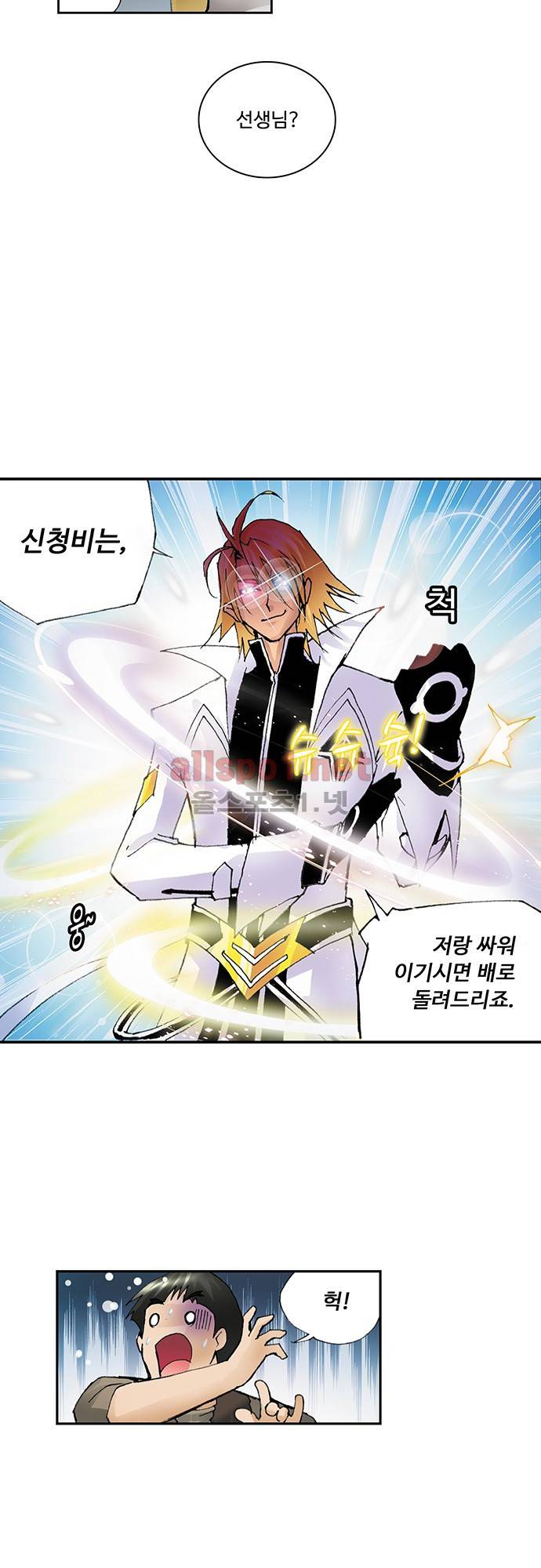 엘피스 전기: SOUL LAND 20화 6