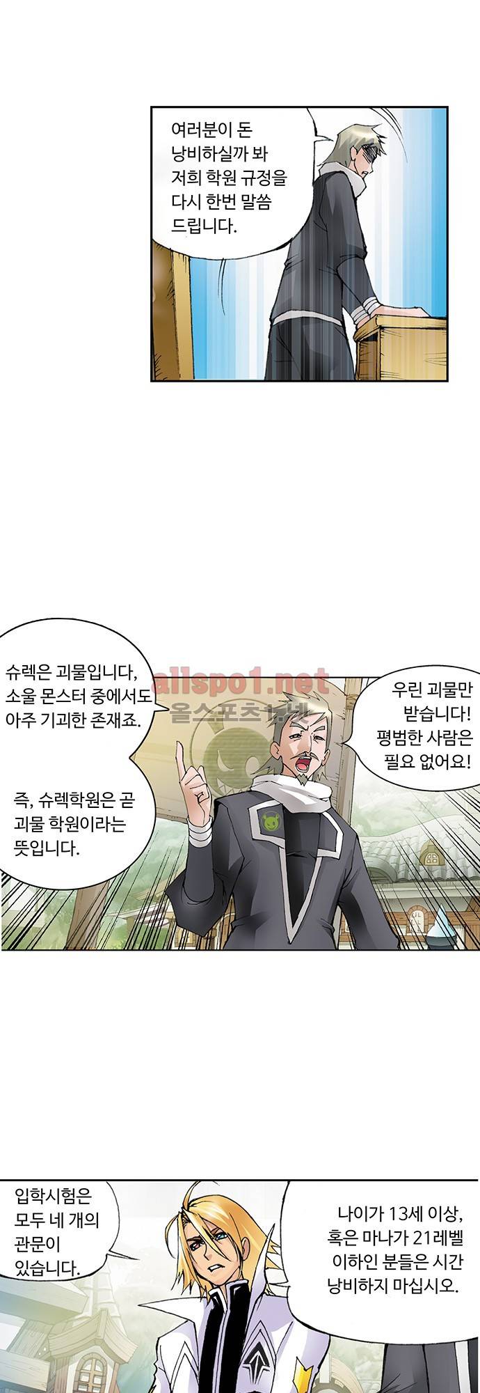 엘피스 전기: SOUL LAND 20화 7