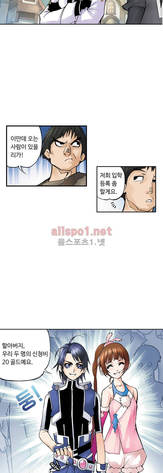 엘피스 전기: SOUL LAND 20화 8