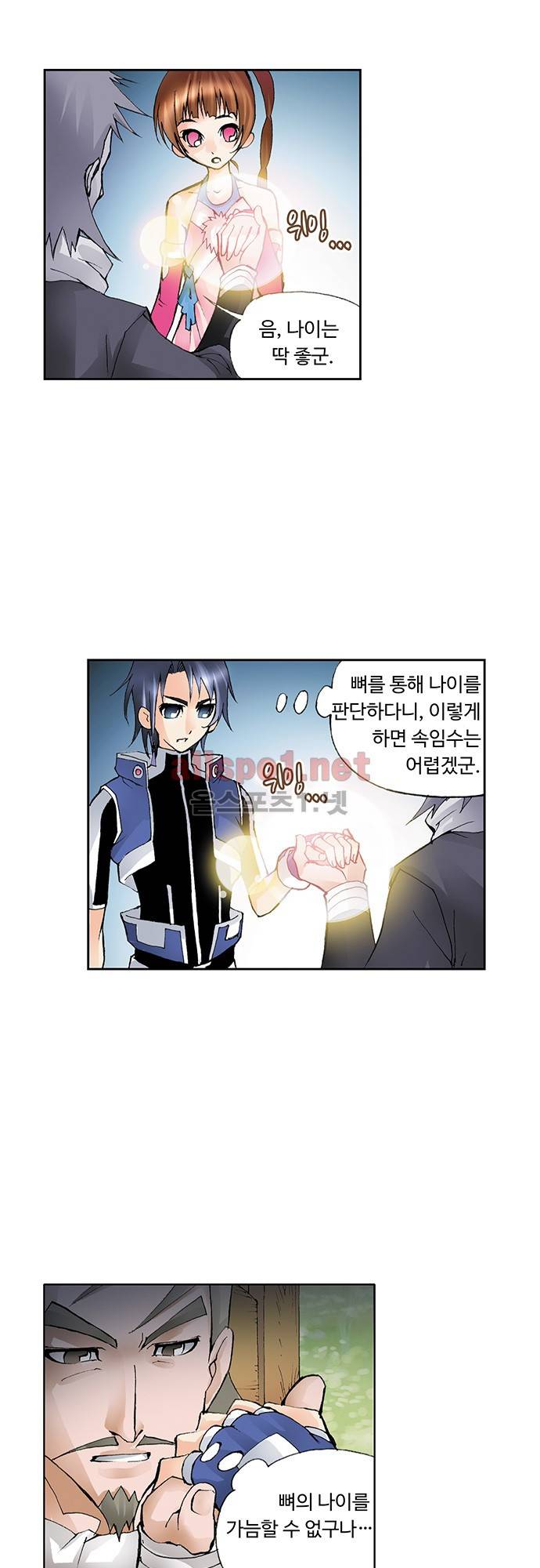 엘피스 전기: SOUL LAND 20화 10