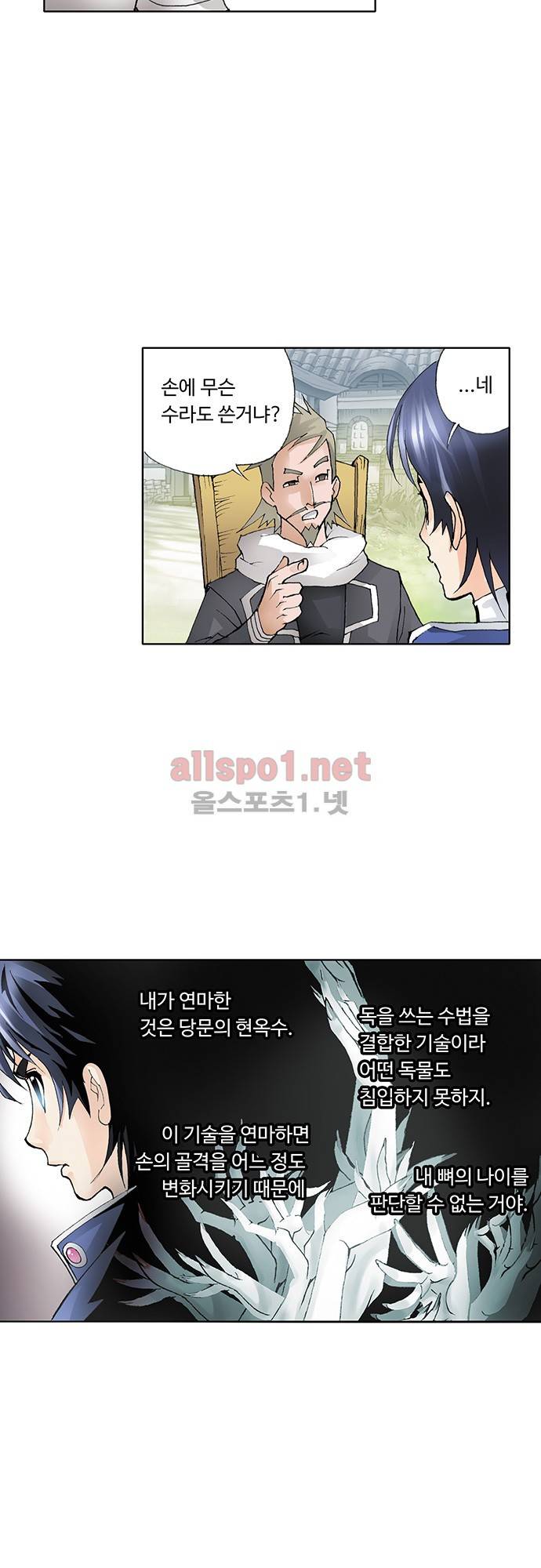 엘피스 전기: SOUL LAND 20화 11