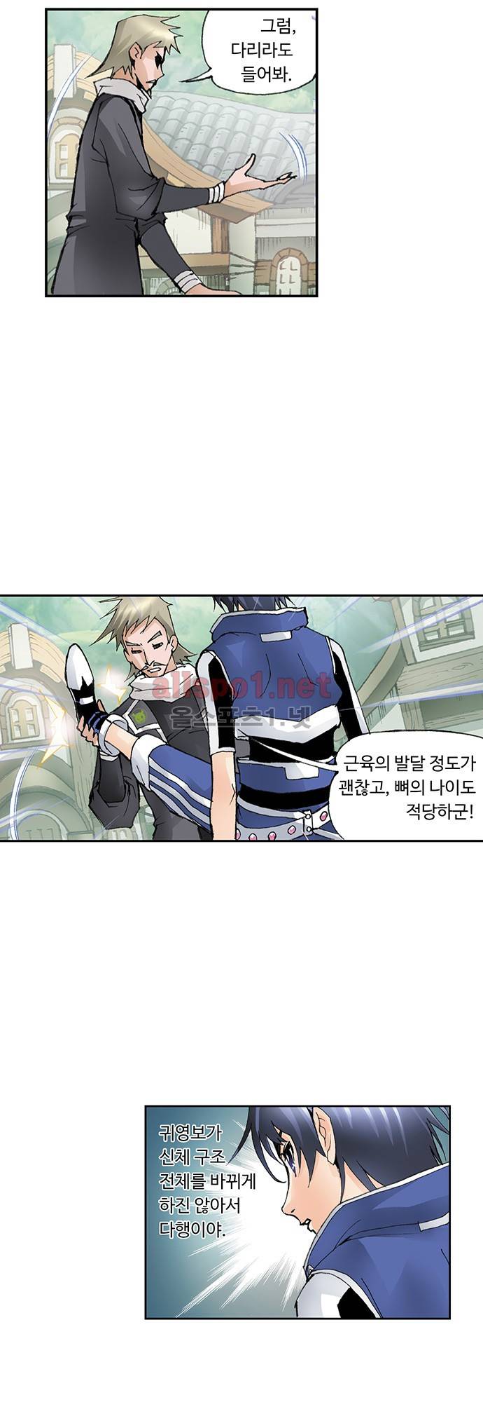 엘피스 전기: SOUL LAND 20화 12