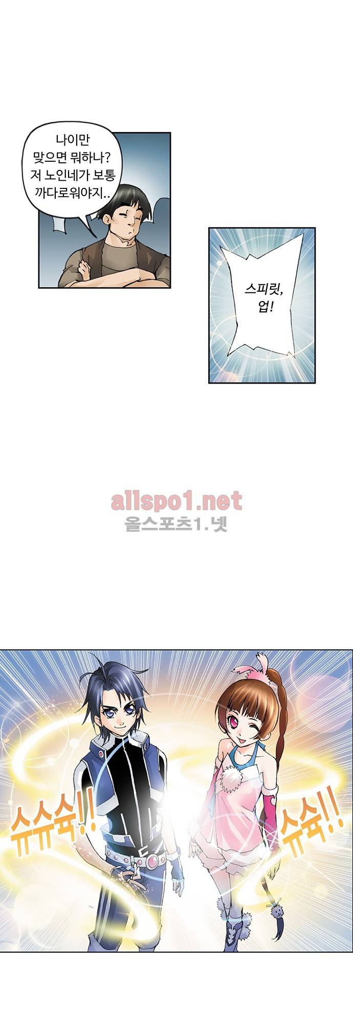 엘피스 전기: SOUL LAND 20화 13