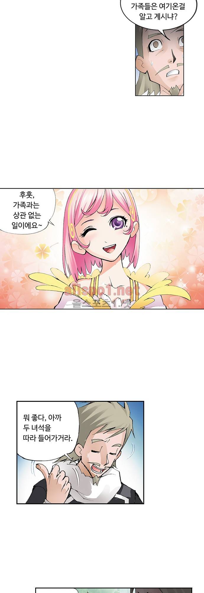 엘피스 전기: SOUL LAND 20화 17
