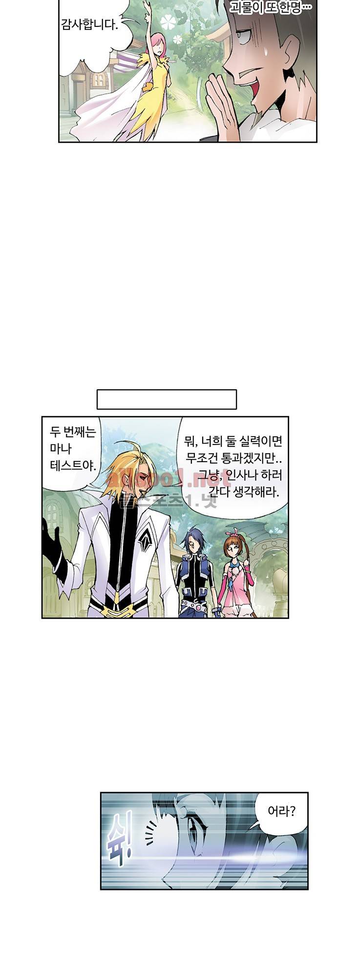 엘피스 전기: SOUL LAND 20화 18