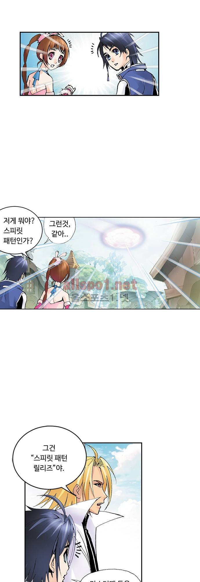 엘피스 전기: SOUL LAND 20화 19