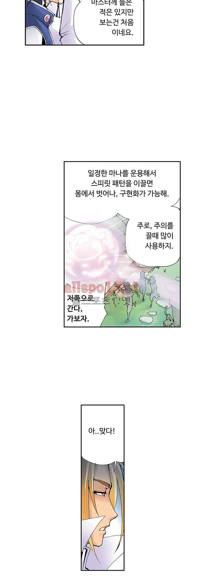 엘피스 전기: SOUL LAND 20화 20