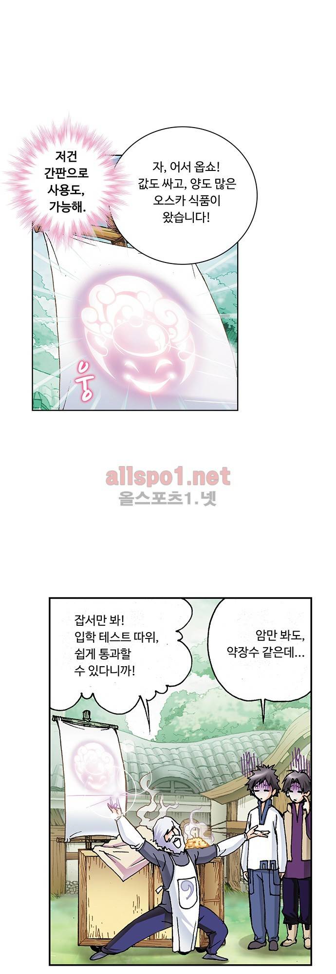 엘피스 전기: SOUL LAND 20화 21