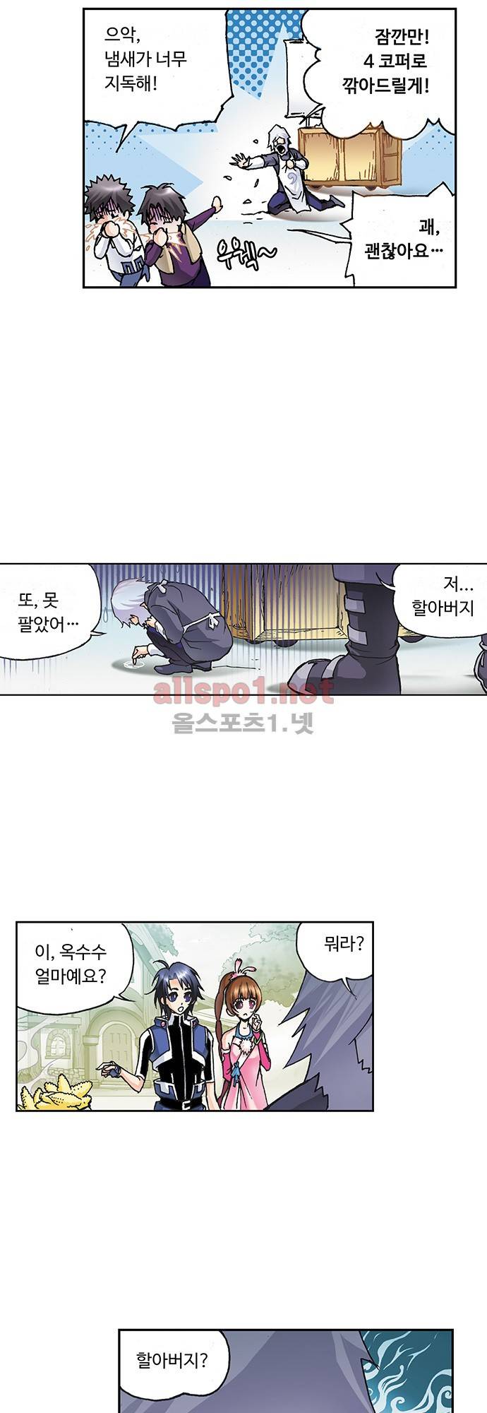 엘피스 전기: SOUL LAND 20화 23