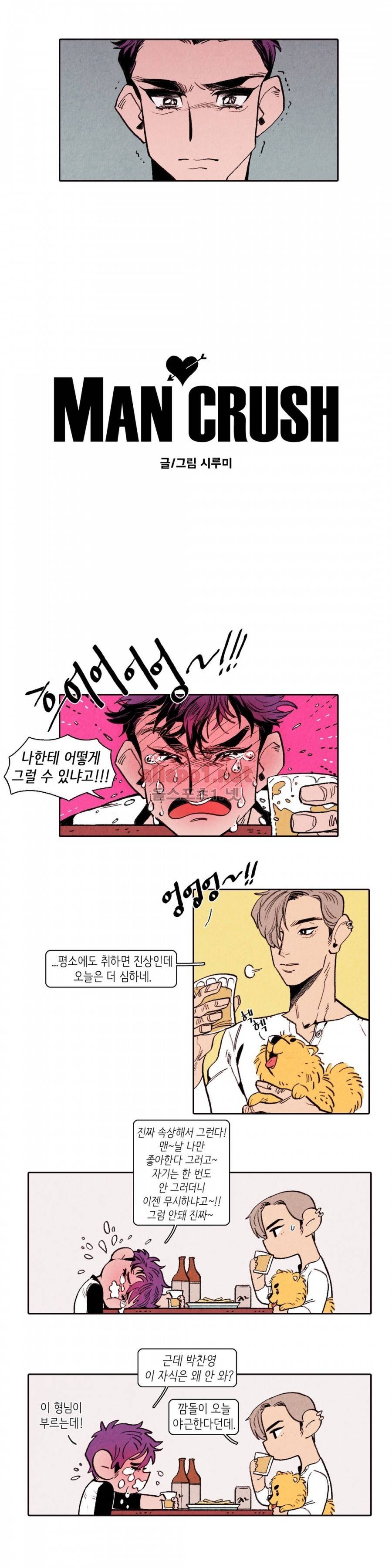 맨크러쉬 4화 3