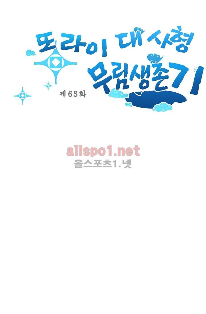 또라이 대사형 무림생존기 65화 2