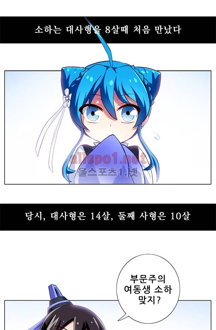 또라이 대사형 무림생존기 65화 3